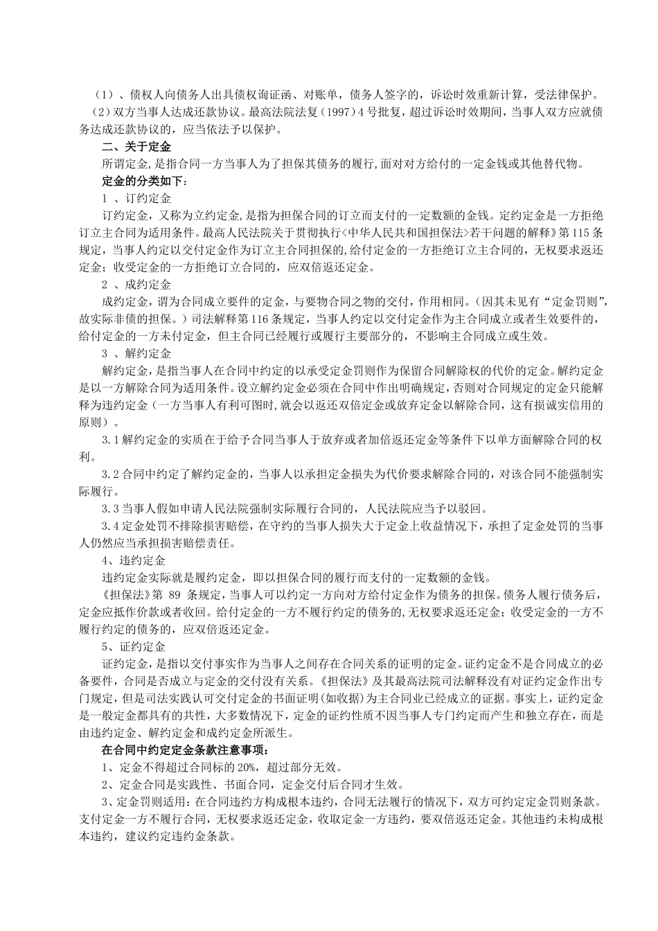 公司业务采购人员法律知识培训讲义_第3页