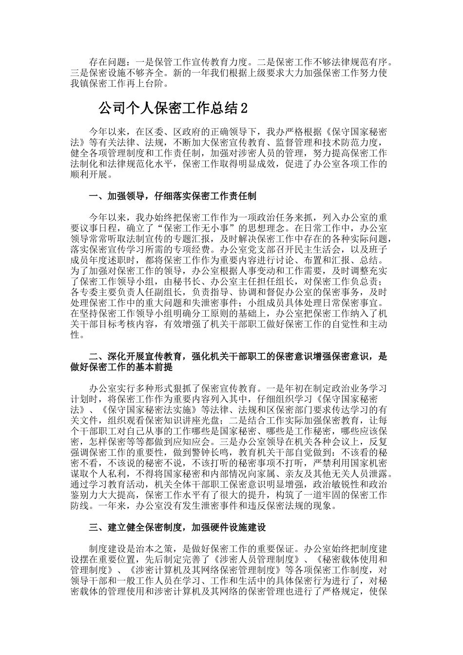 公司个人保密工作总结_第2页