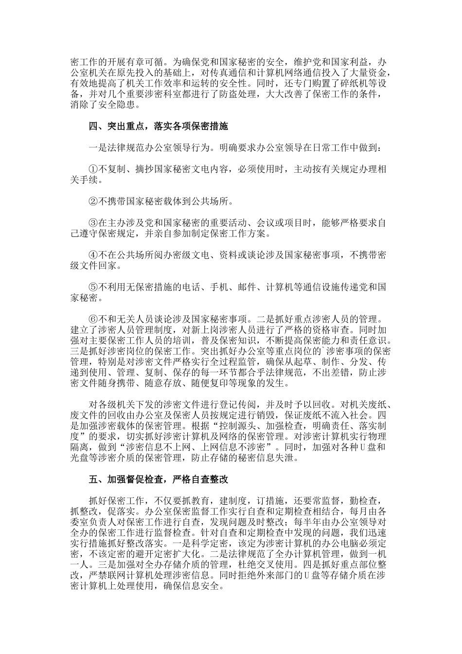 公司个人保密工作总结_第3页