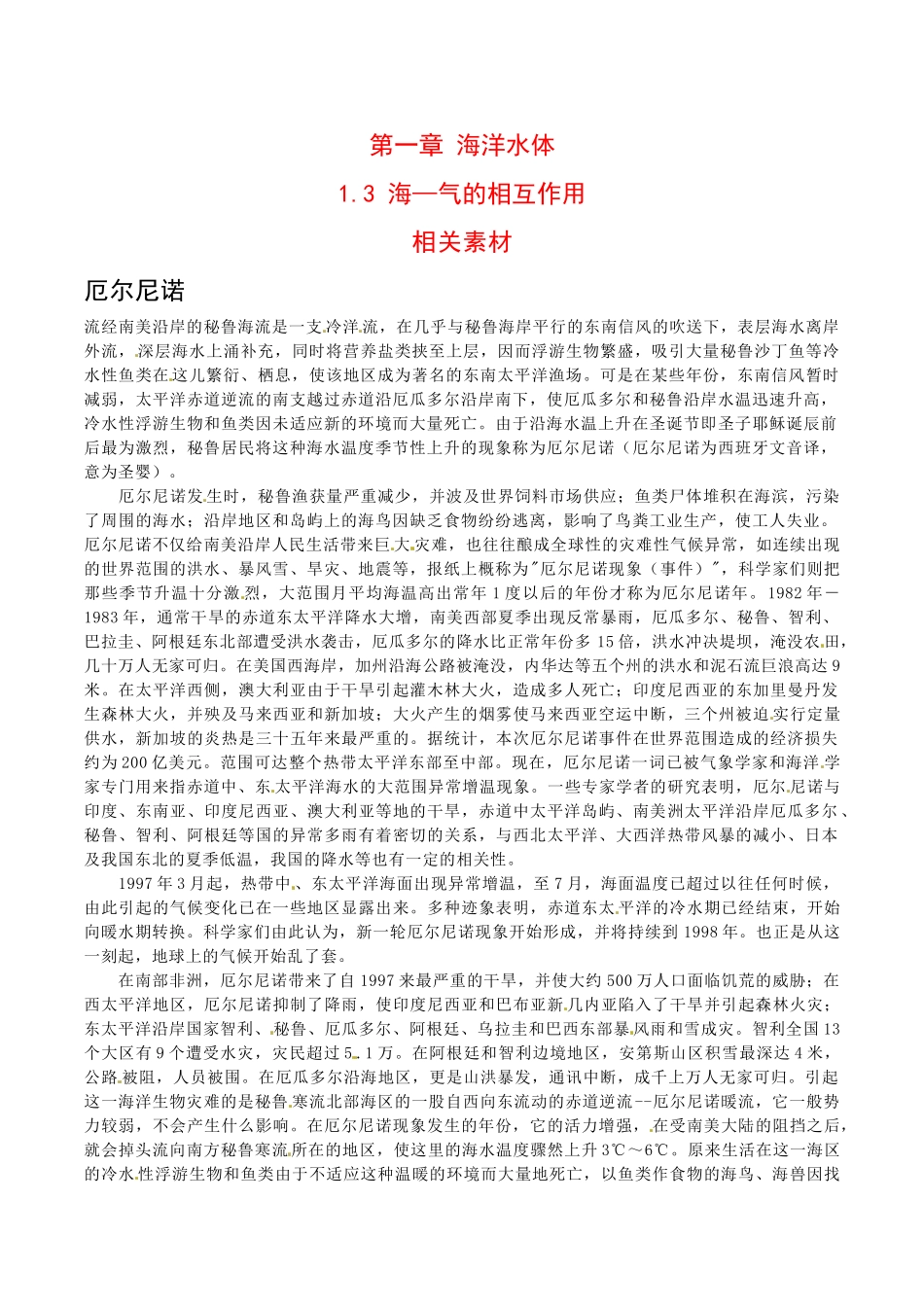 高中地理：13《“海—气”的相互作用》素材中图版选修2_第1页