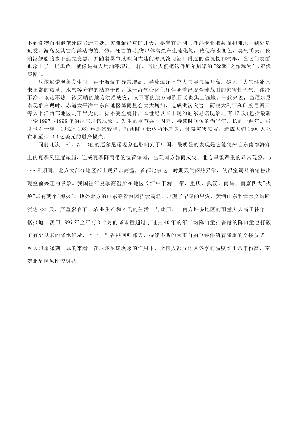 高中地理：13《“海—气”的相互作用》素材中图版选修2_第2页