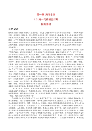 高中地理：13《“海—气”的相互作用》素材中图版选修2