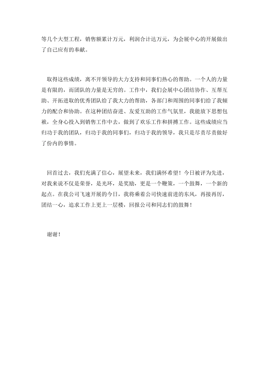 公司个人先进演讲稿_第2页