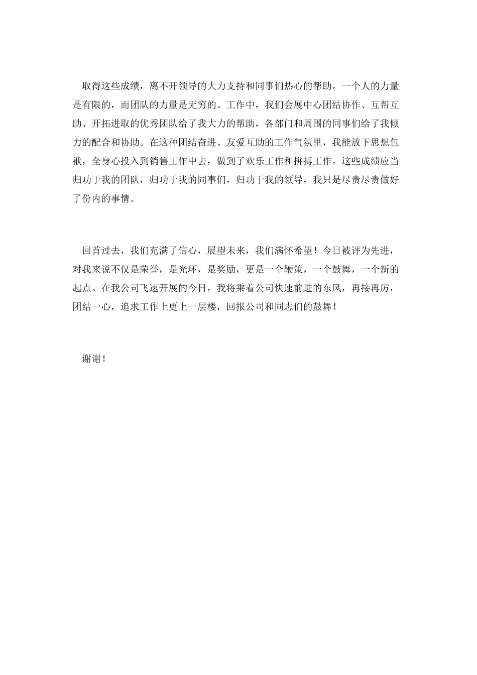 公司个人先进演讲_第2页