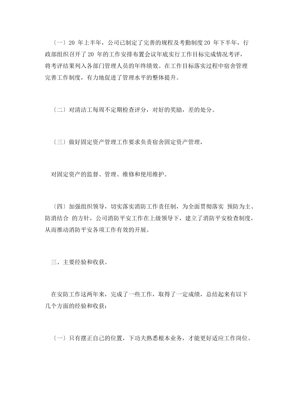 公司个人工作年终总结_第2页