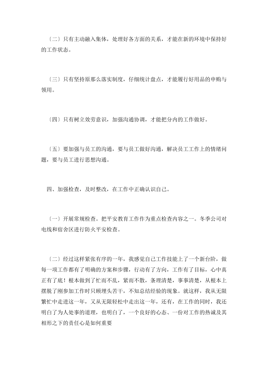 公司个人工作年终总结_第3页