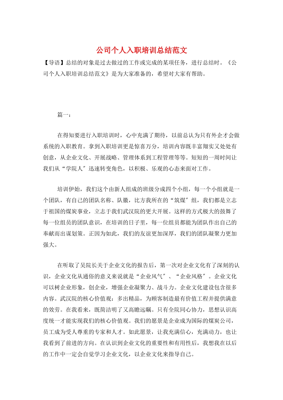 公司个人入职培训总结范文_第1页