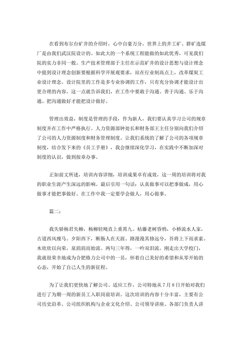 公司个人入职培训总结范文_第2页