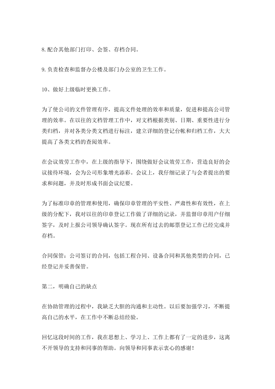 公司个人一周工作总结最新_第2页