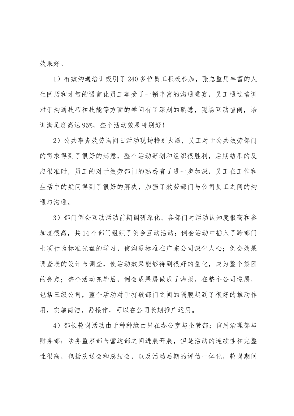 公司个人季度工作总结范文_第2页