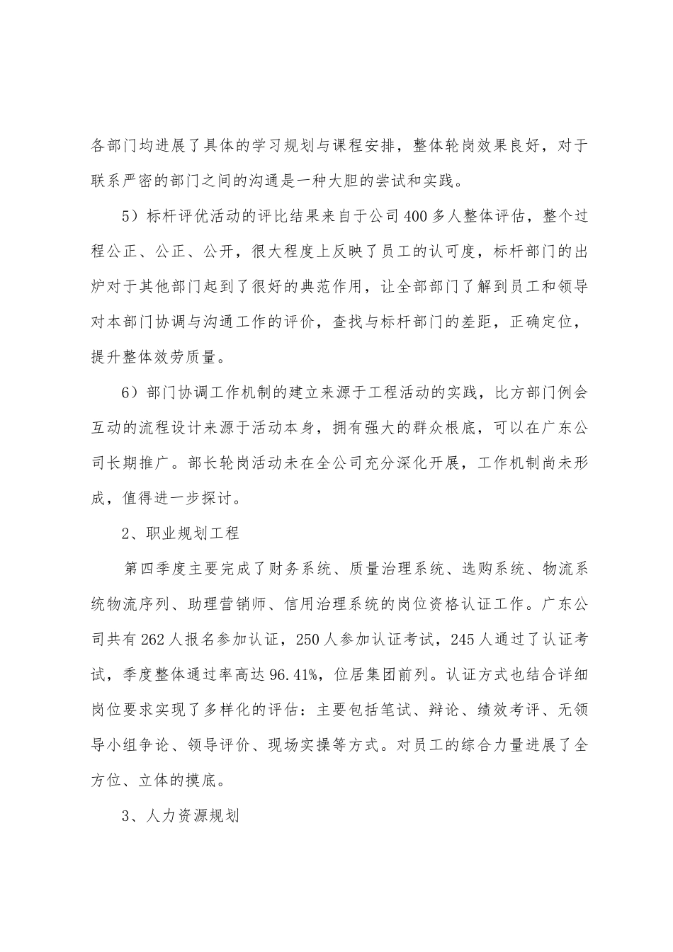 公司个人季度工作总结范文_第3页