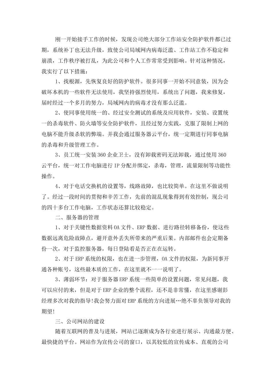 公司个人工作总结集合4篇_第2页