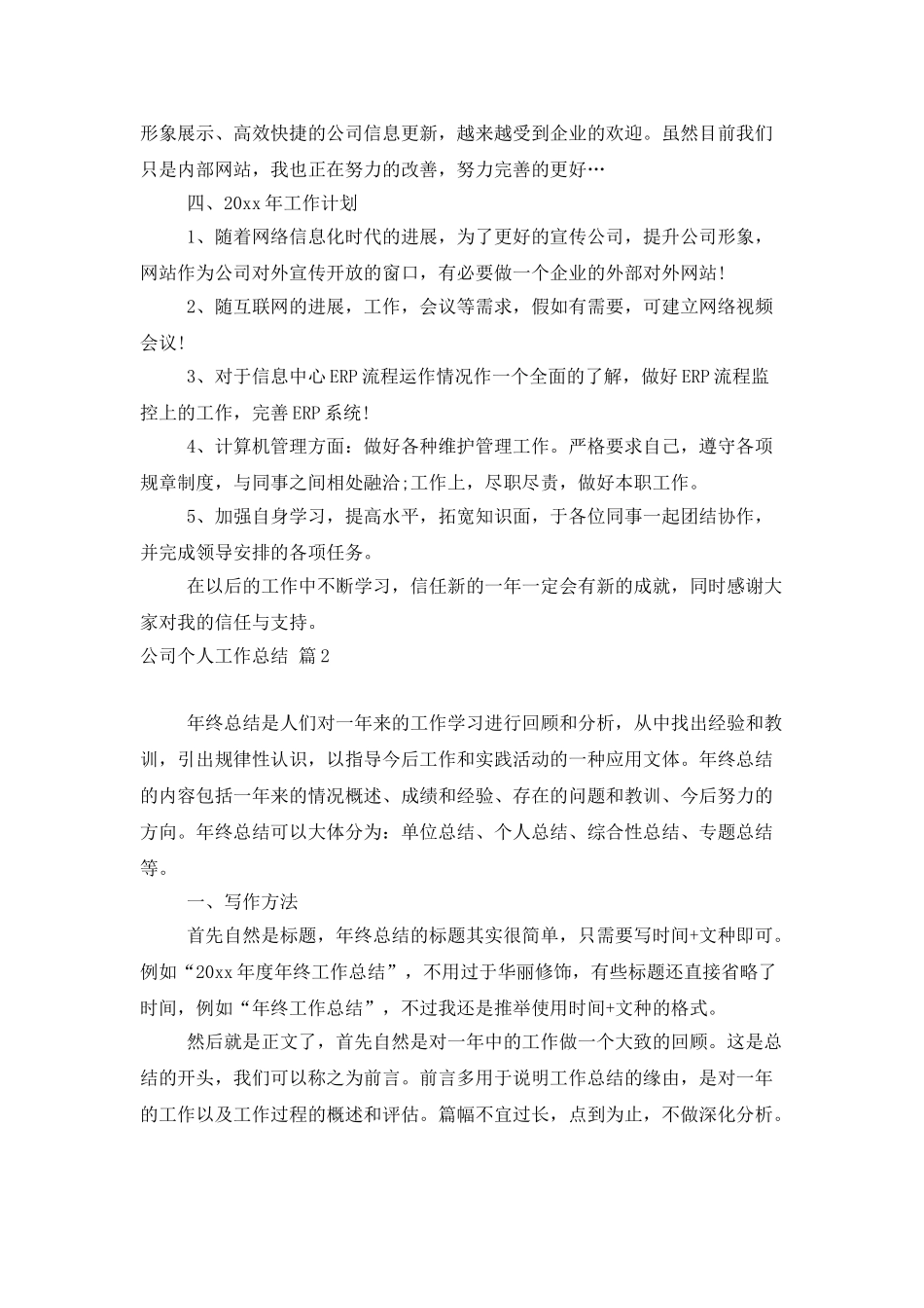 公司个人工作总结集合4篇_第3页