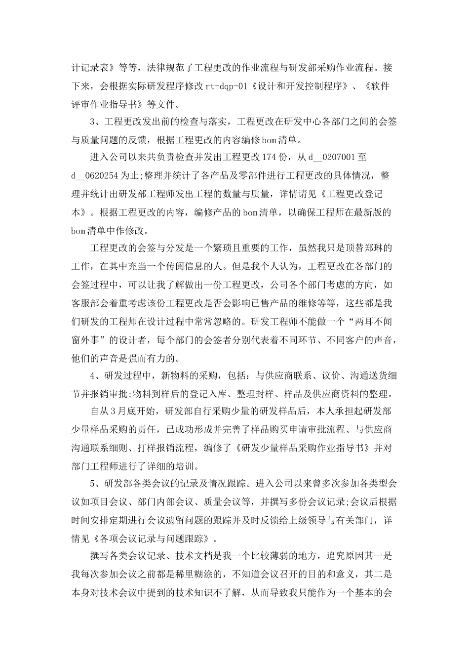 公司个人工作计划5篇精选大全_第2页