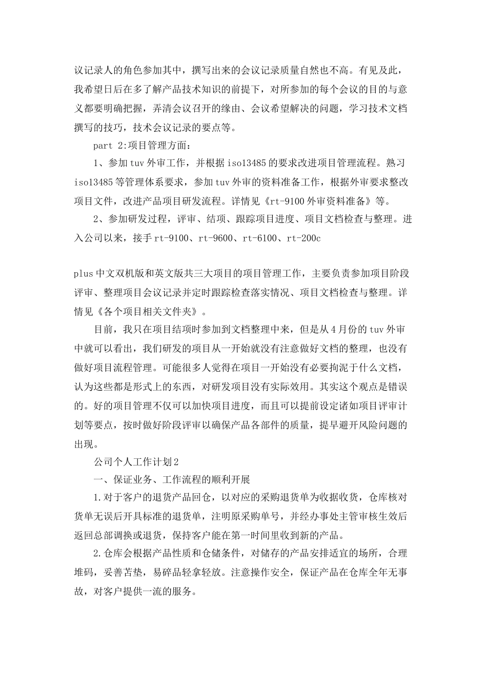 公司个人工作计划5篇精选大全_第3页