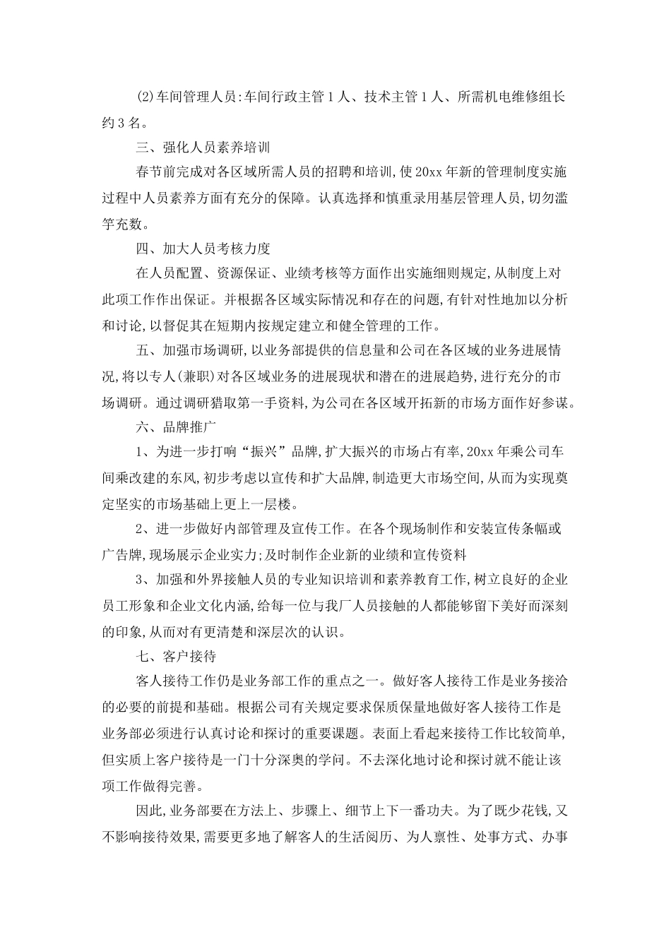 公司个人工作计划与目标_第2页