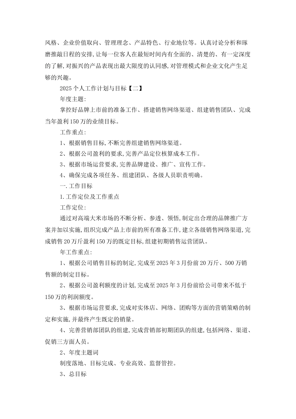 公司个人工作计划与目标_第3页