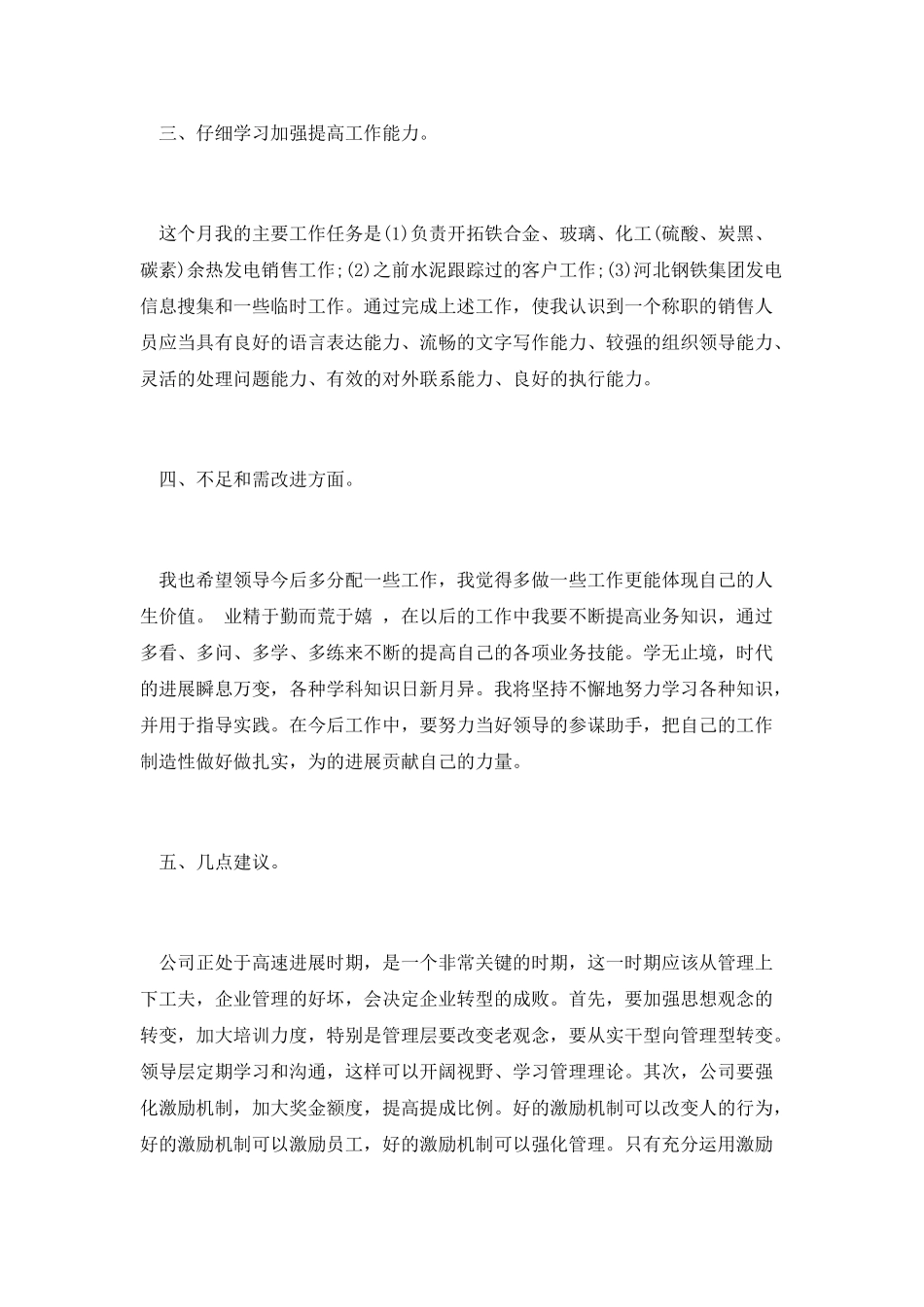 公司个人月工作总结_第2页