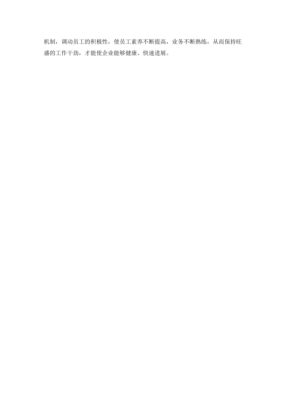 公司个人月工作总结_第3页