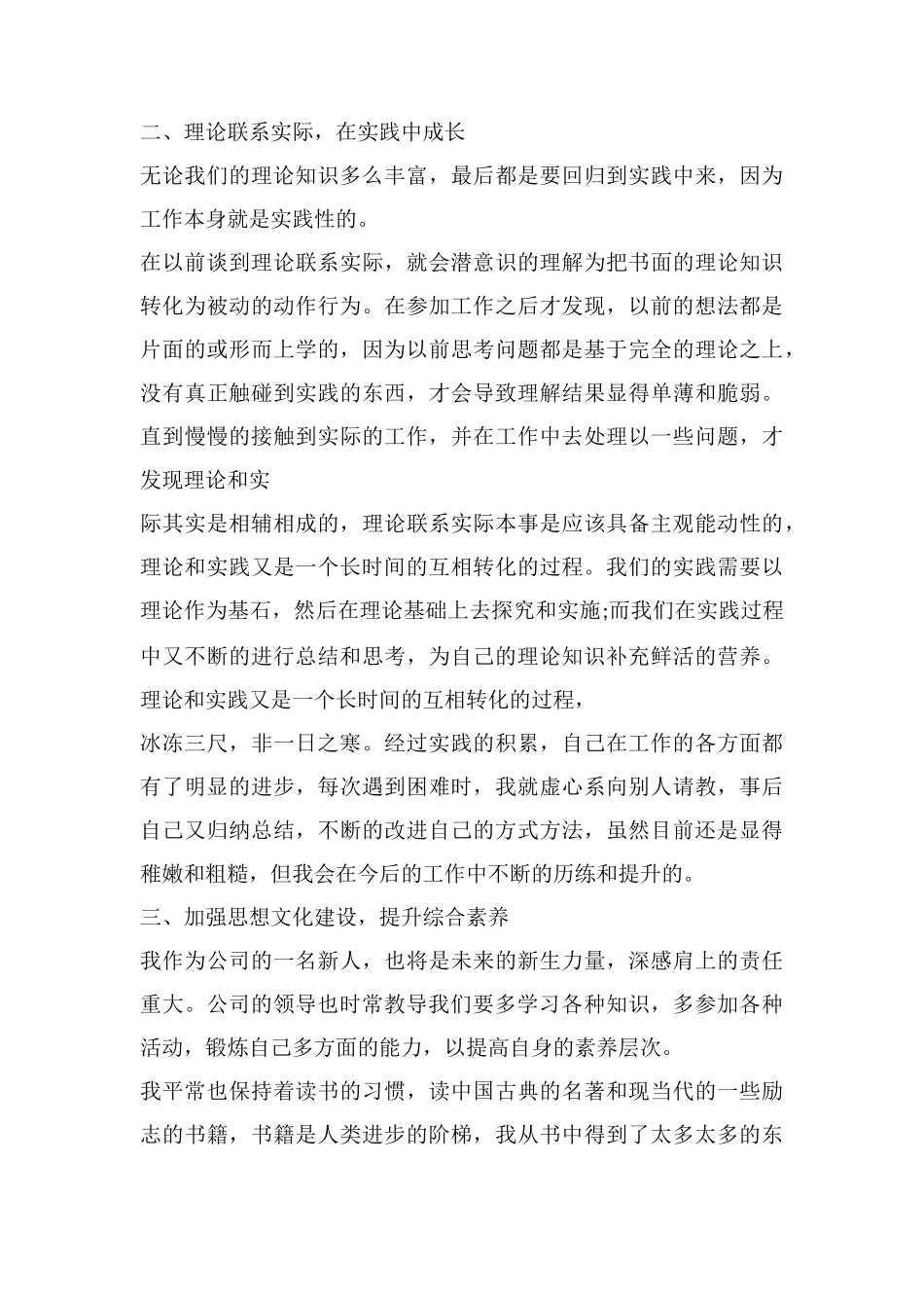 公司个人成长报告总结十篇_第2页