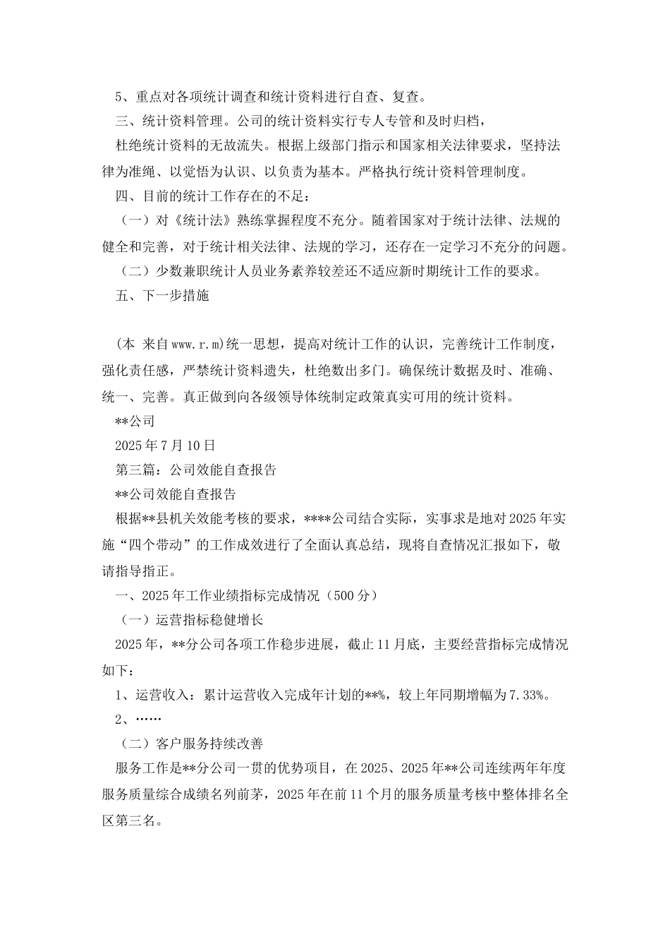 公司个人自查报告_第3页