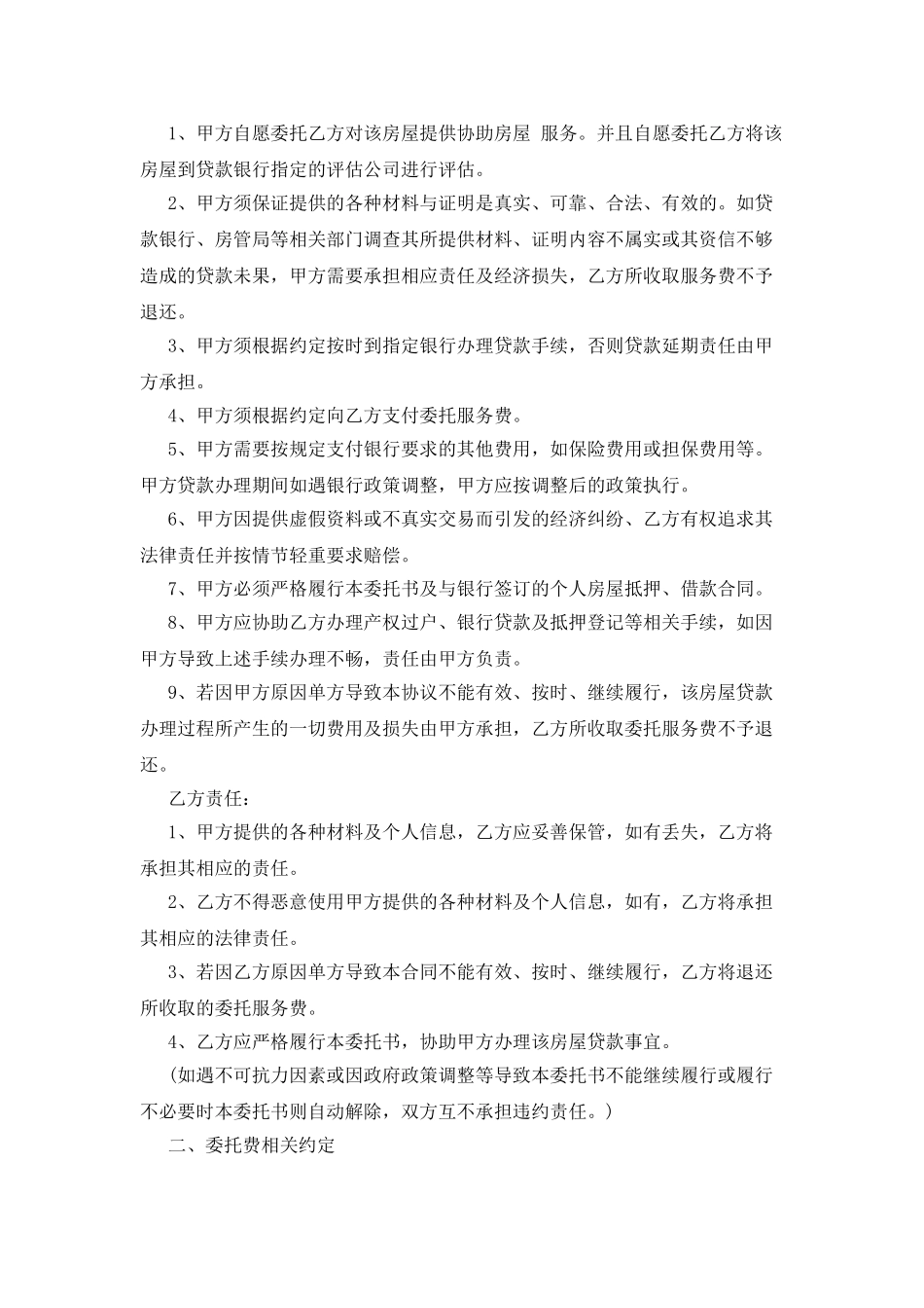 公司个人贷款委托书_第2页