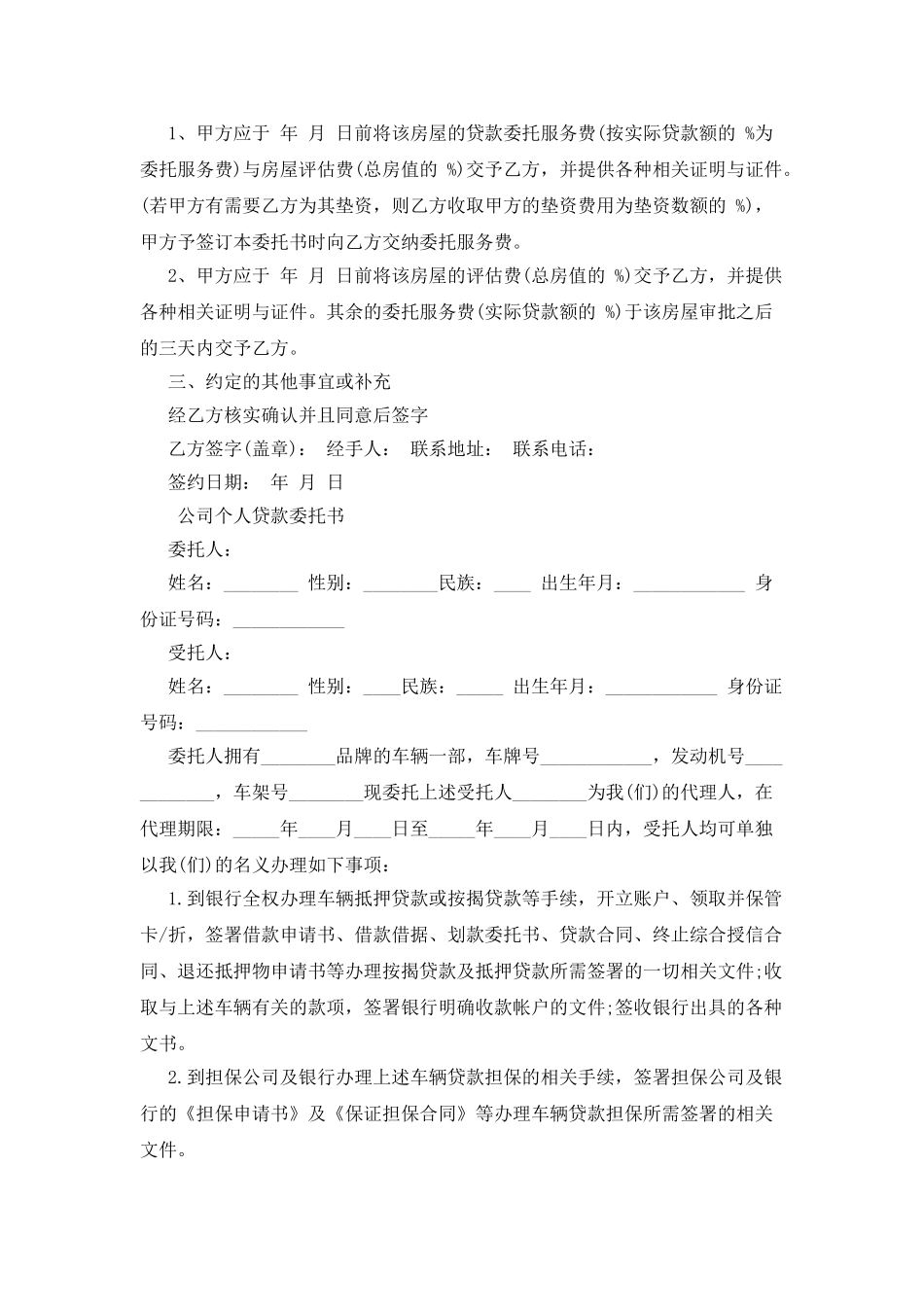 公司个人贷款委托书_第3页