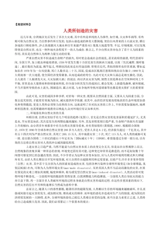 高中地理：13《人类活动对自然灾害的影响》素材新人教版选修5