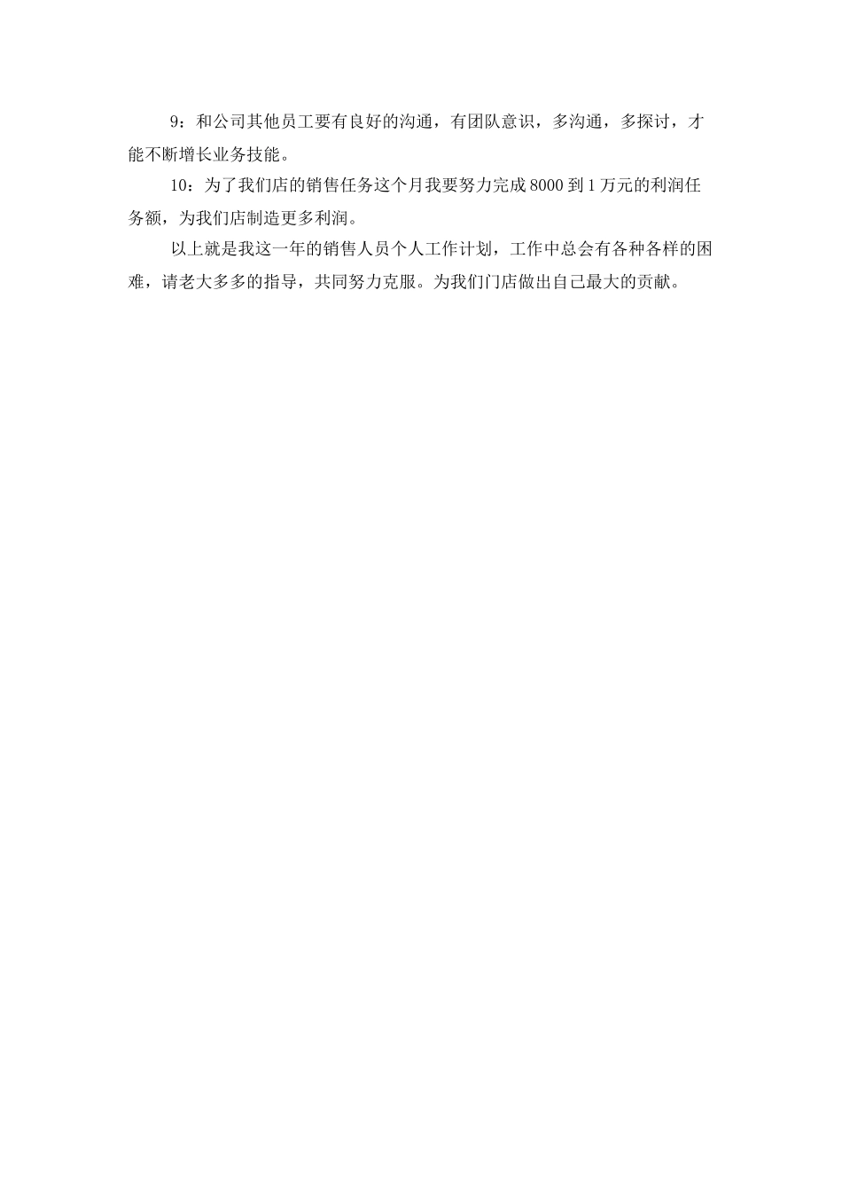 公司个人销售工作计划范本_第2页