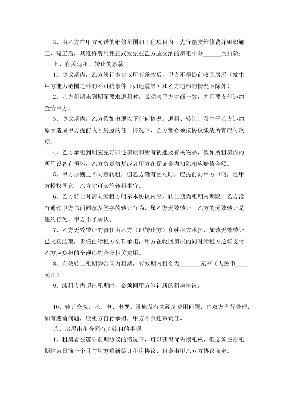 公司个人房屋租赁合同范本_第3页