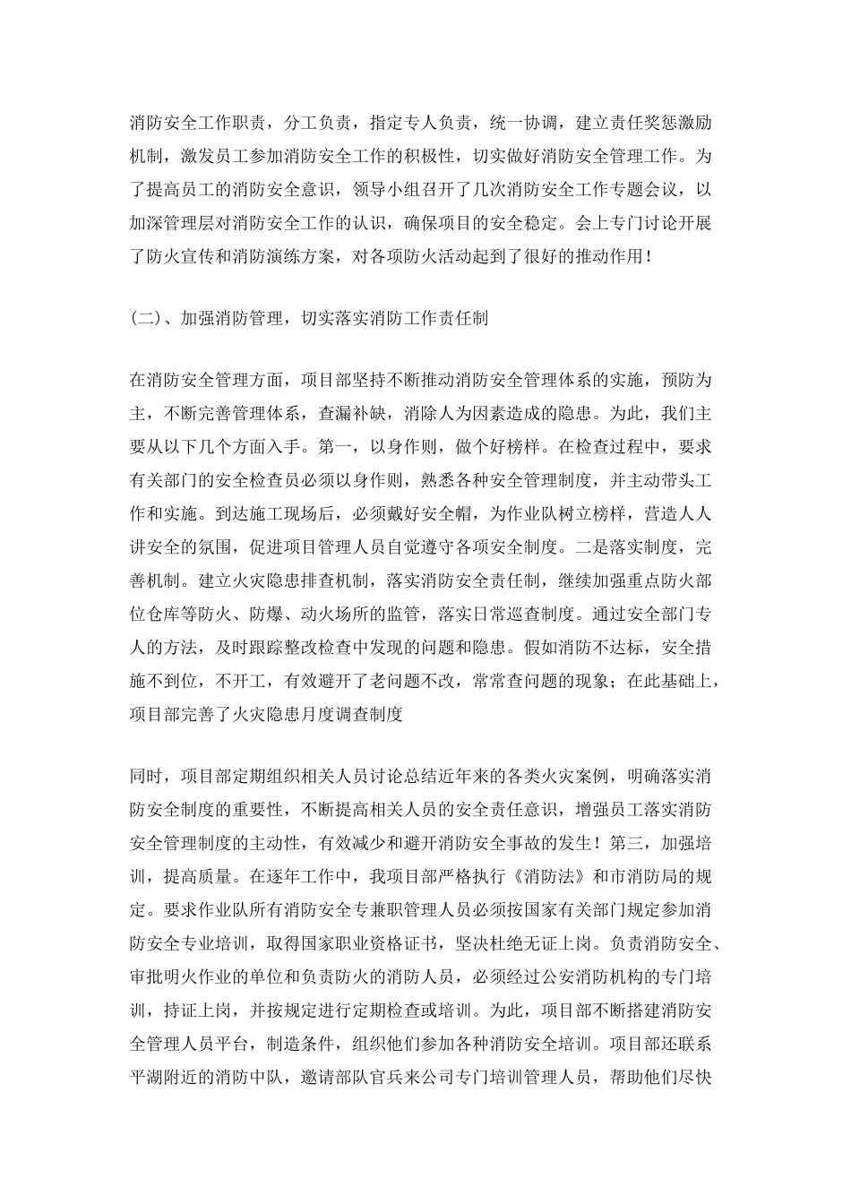 公司个人消防工作总结_第2页