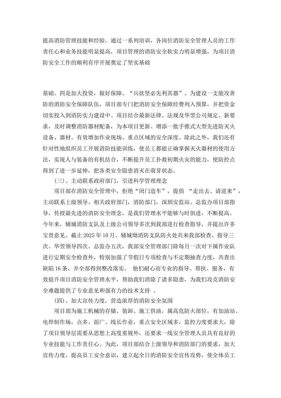 公司个人消防工作总结_第3页