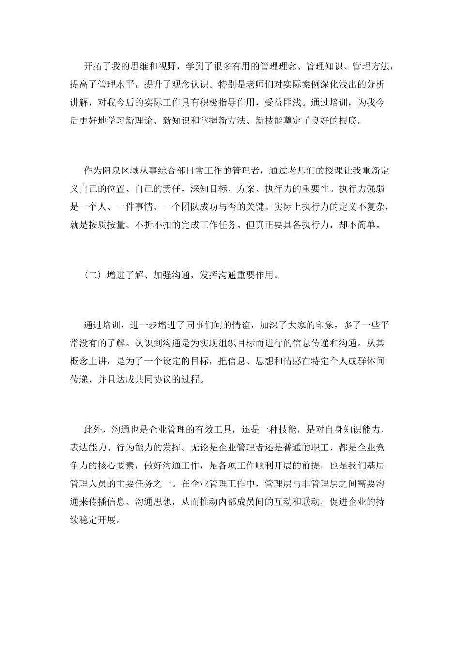 公司中层干部培训心得体会_第2页