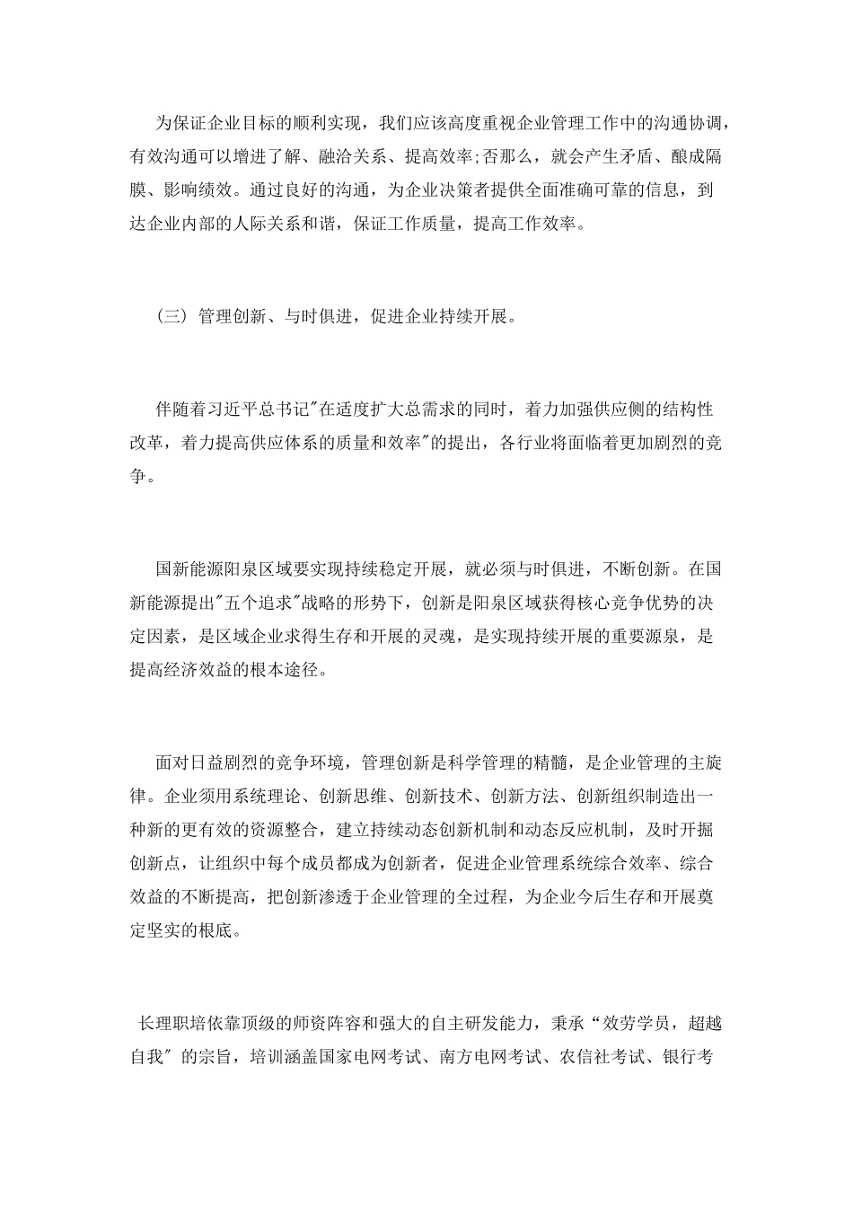 公司中层干部培训心得体会_第3页