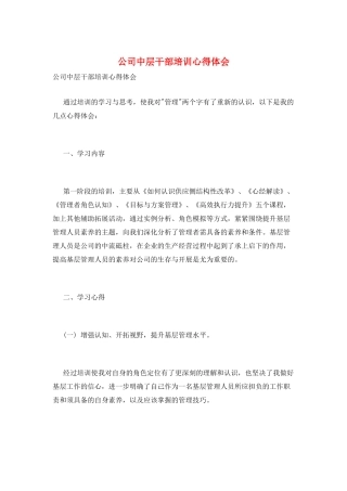 公司中层干部培训心得体会