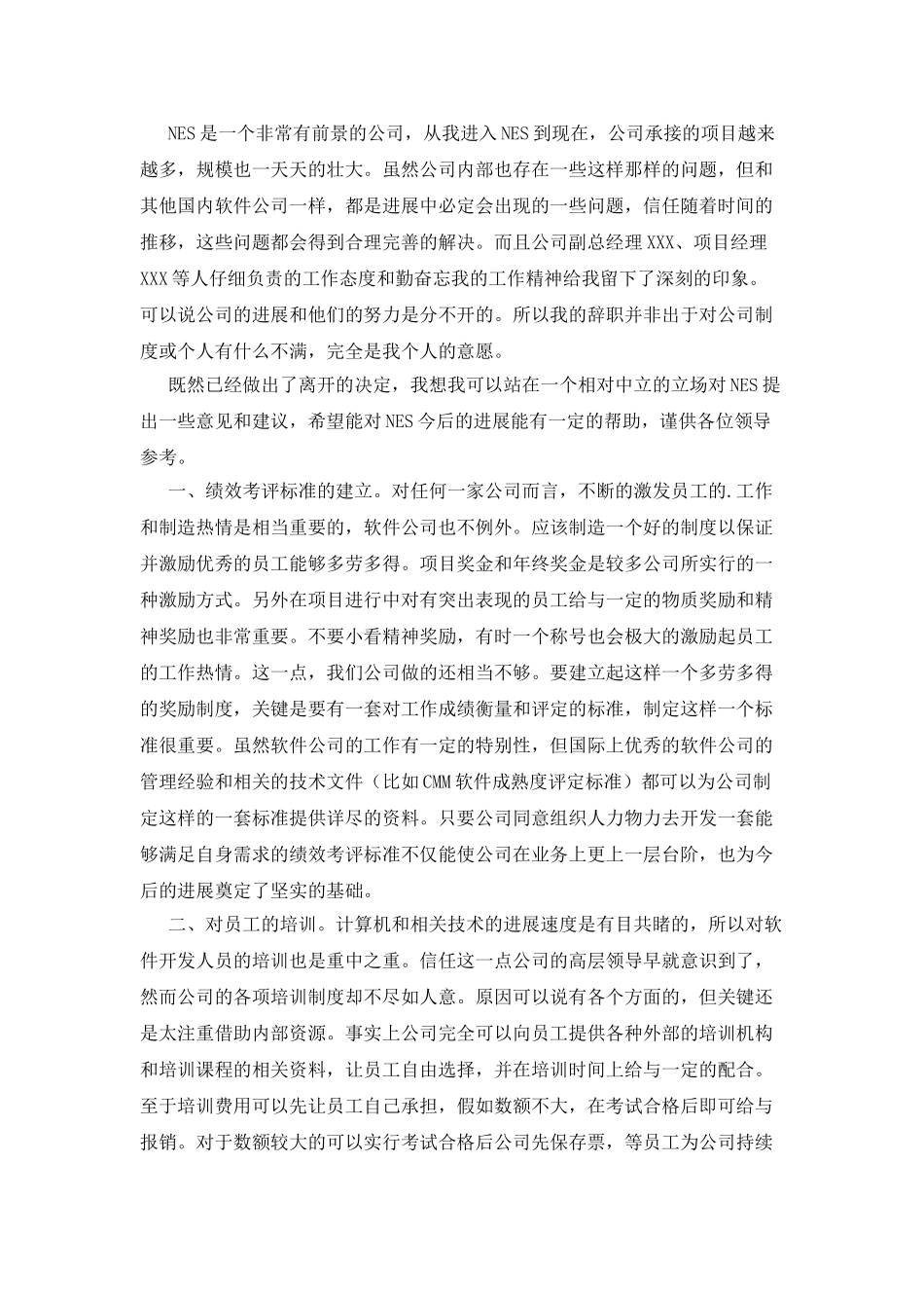 公司中层辞职报告范文_第3页