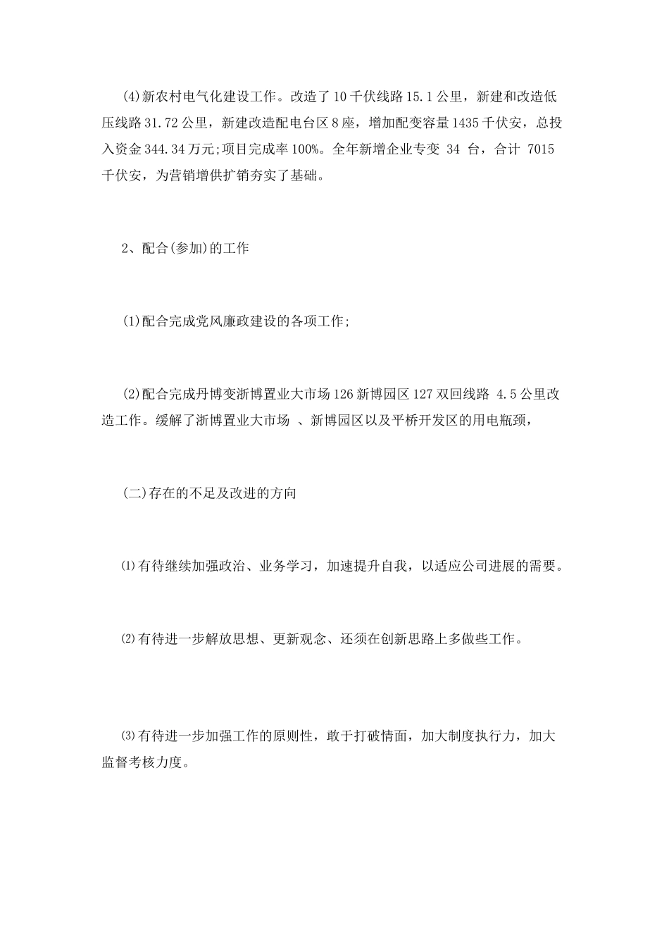 公司中层年终述职报告_第2页