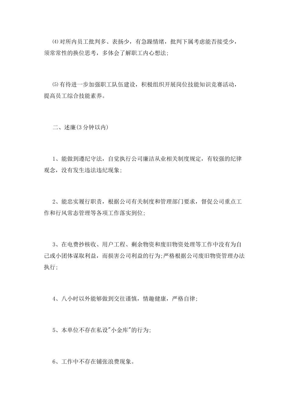 公司中层年终述职报告_第3页