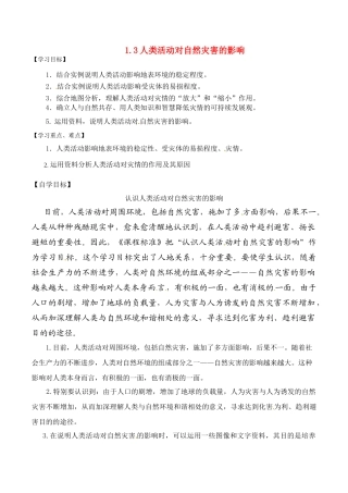 高中地理：13《人类活动对自然灾害的影响》学案新人教版选修5