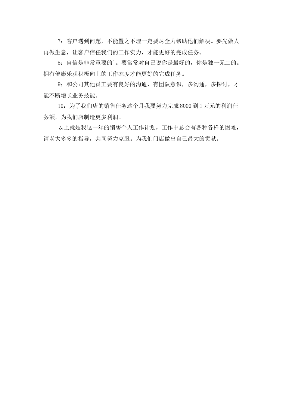 公司个人销售的工作计划范文_第2页