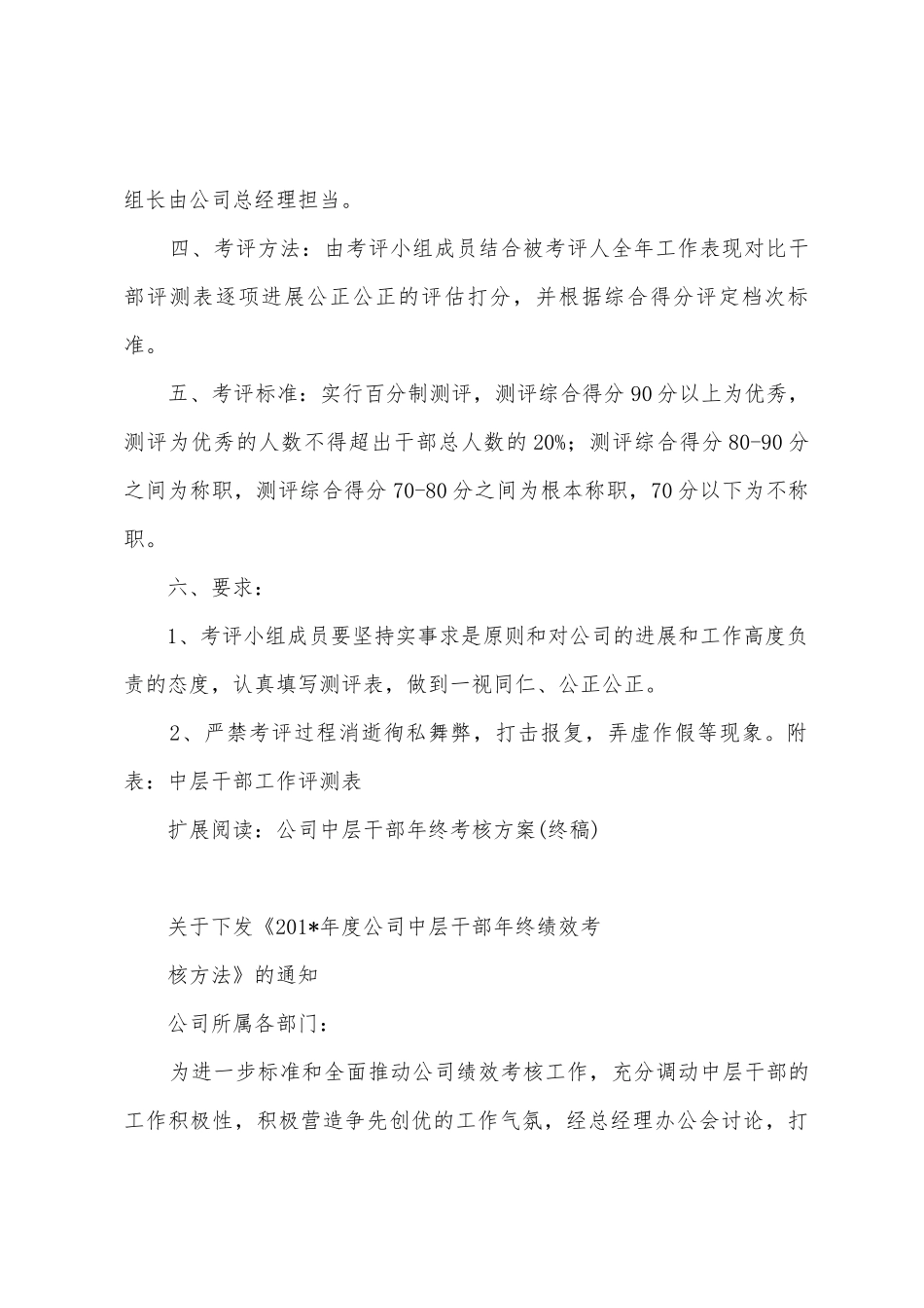 公司中层干部年度考评方案_第2页