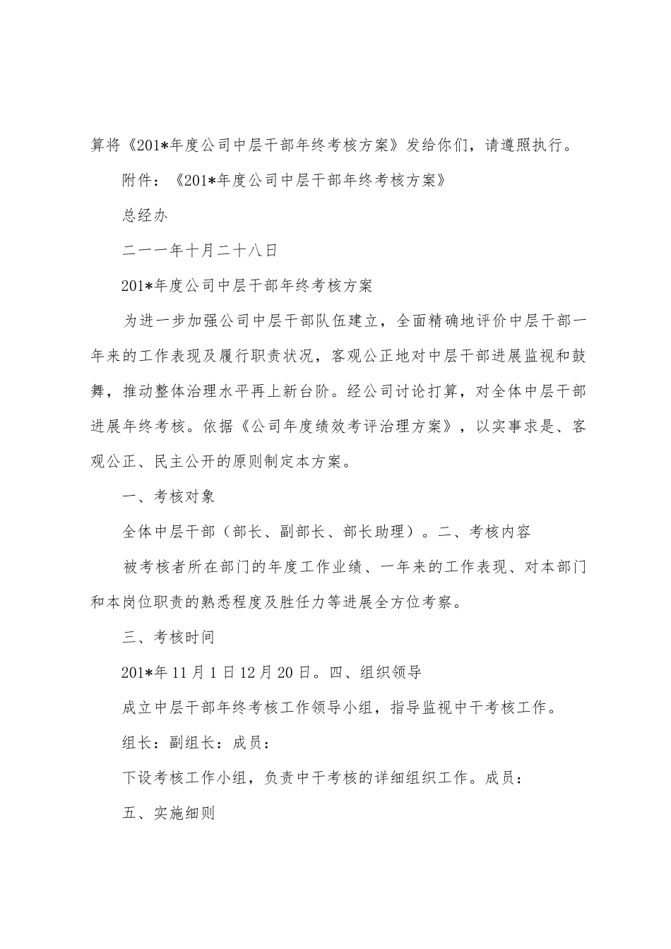 公司中层干部年度考评方案_第3页