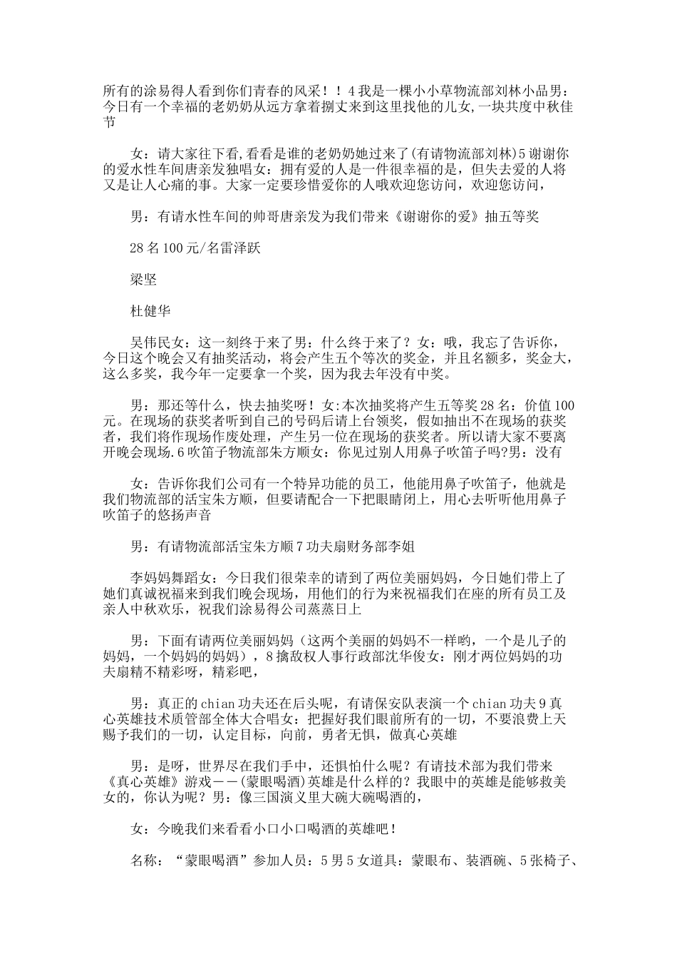 公司中秋联谊文艺晚会主持稿_第2页