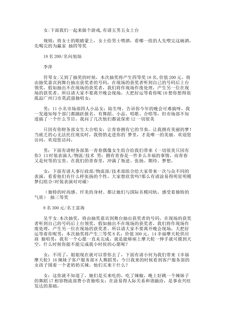 公司中秋联谊文艺晚会主持稿_第3页
