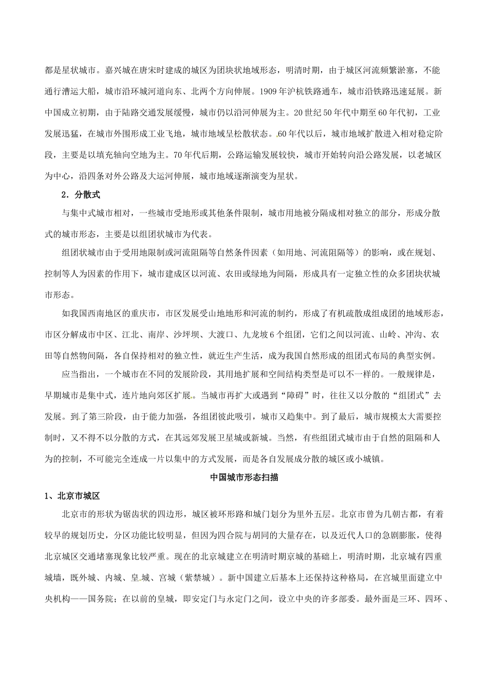 高中地理：21《城市空间形态及变化》素材鲁教版选修4_第3页