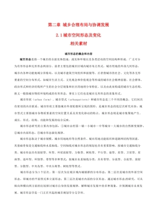 高中地理：21《城市空间形态及变化》素材鲁教版选修4