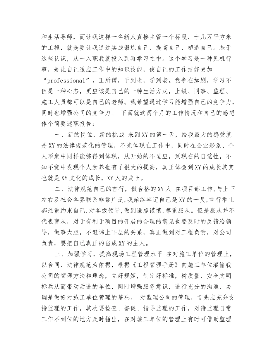 公司主任工程师述职报告_第2页