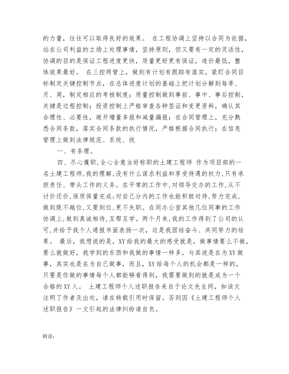 公司主任工程师述职报告_第3页