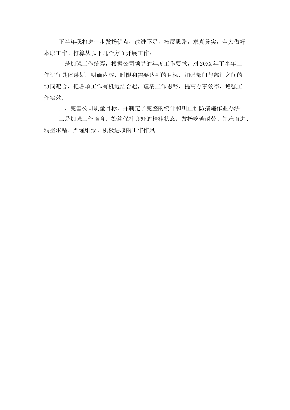 公司主管人员上半年的工作总结范文_第2页