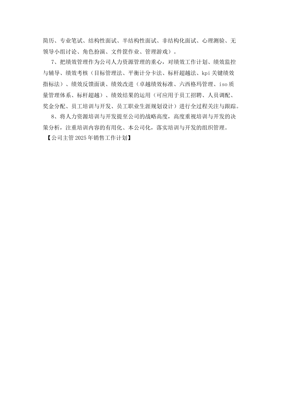 公司主管2025年销售工作计划_第2页